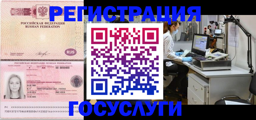 временная регистрация для школы в Ахтубинске