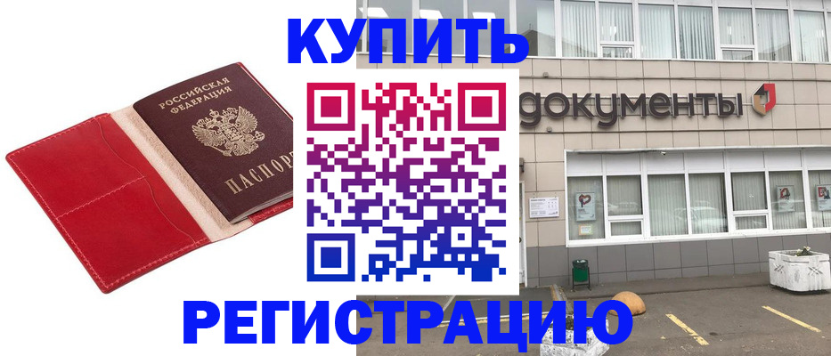 прописка для работы в Ахтубинске