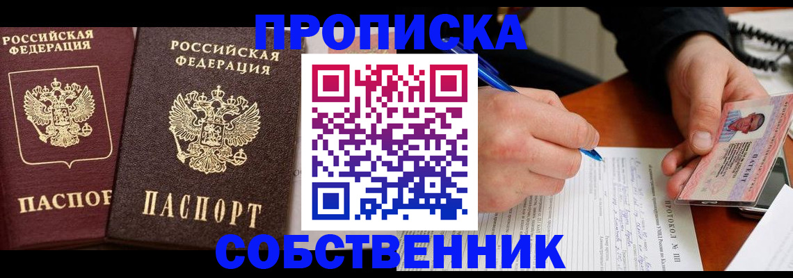 прописка для работы в Ахтубинске